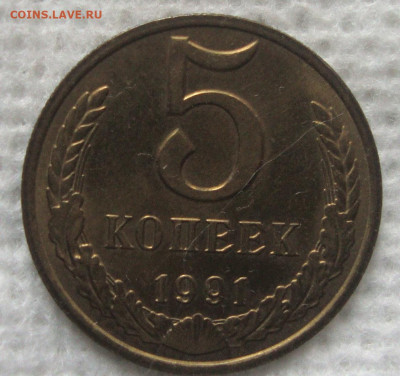 5 копеек 1991 год, раскол штемпеля? - R1