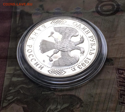 1 рубль 1993 г. Державин.Пруф.Капсула. до 03.10.19 - IMG_4533.JPG