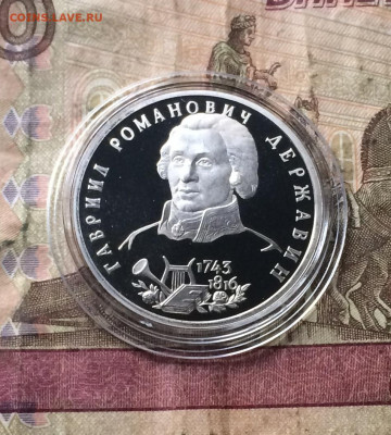 1 рубль 1993 г. Державин.Пруф.Капсула. до 03.10.19 - IMG_4530.JPG