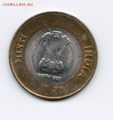 ИНДИЯ 10 рупий 2012г. (БИМ) до 04.10.19 22-00 - ин-12.jpeg-1-12