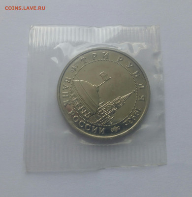 3 рубля 1993г. Сталинградская битва АЦ, до 03.10.19, 22:00 - IMG_20190919_151413_947.JPG