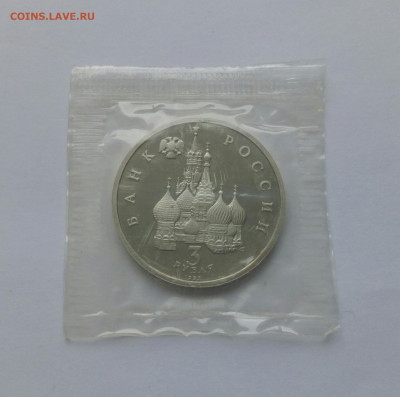 3 руб. 1992 Северный конвой, запайка, до 03.10.19 в 22:00 - IMG_20190920_152559_490.JPG