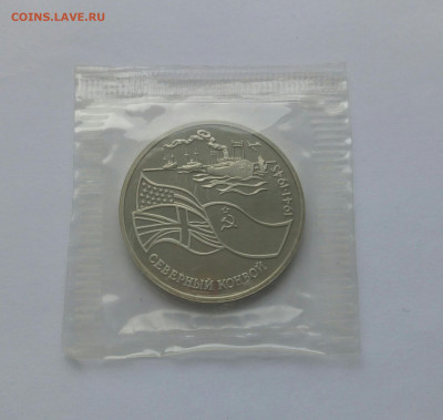 3 руб. 1992 Северный конвой, запайка, до 03.10.19 в 22:00 - IMG_20190920_152530_586.JPG