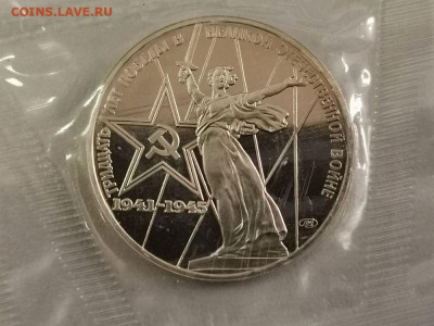 1р 1975г 30лет Победы"Н" пруф запайка, до 07.10 - С Родина Н-1
