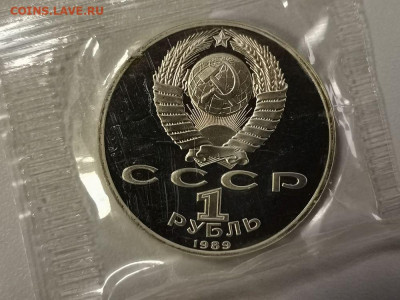1р 1989г Эминеску пруф запайка, до 07.10 - С Эминеску-2