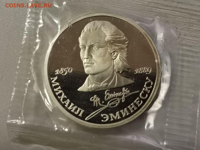 1р 1989г Эминеску пруф запайка, до 07.10 - С Эминеску-1