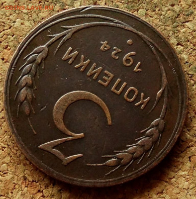 3 копейки 1924 До 7.10.2019 22-00 по Москве - 4.JPG