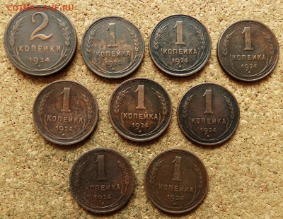 1 и 2 копейки 9 шт 1924 До 7.10.2019 22-00 по Москве - 2.JPG