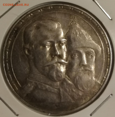 2 рубля 300 лет Дому Романовых (2 вида) - IMG_20191001_220448