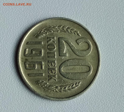 20 копеек 1961 год.(вес) - 20-61 вес 3,48