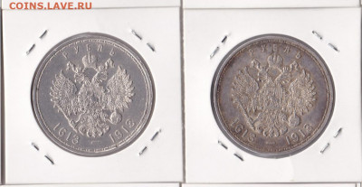 2 рубля 300 лет Дому Романовых (2 вида) - IMG_20191001_220931