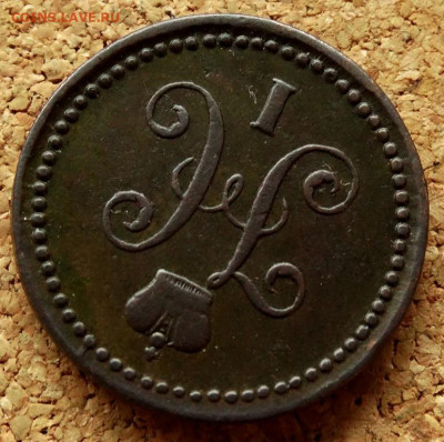 1 копейка Серебром 1840 СМ До 7.10.2019 22-00 по Москве - 3.JPG