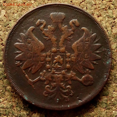 2 копейки 1861 ЕМ До 7.10.2019 22-00 по Москве - 1.JPG