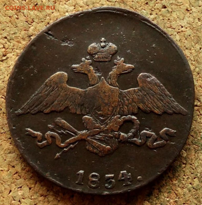 5 копеек Масон 1834 СМ  До 7.10.2019 22-00 по Москве - 1.JPG