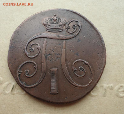 2 копейки 1801 год  ЕМ  до 03.10.19 до 22-00 МСК - ф2