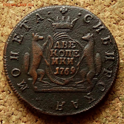 Две копейки Сибирь 1769 КМ До 7.10.2019 22-00 по Москве - 2.JPG