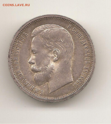 50 копеек 1913 В.С - СТАНИСЛАВ 1970 027