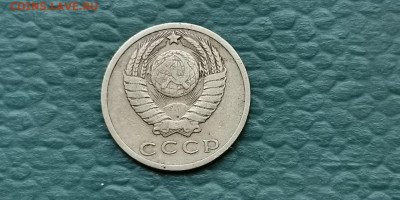 15 копеек 1969 год. До 04. 10 - IMG_20190930_180535