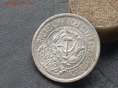 15 копеек 1921 до 03 10 19 22-00мск - SL380020.JPG