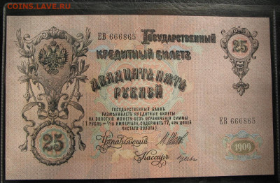 25 рублей 1909 года, Пресс, до 05.10.2019 в 22:00 мск - 2