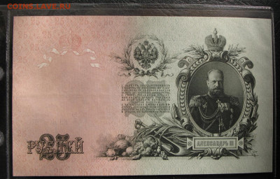 25 рублей 1909 года, Пресс, до 05.10.2019 в 22:00 мск - 1