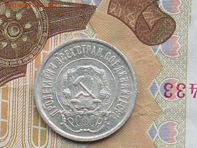 20 копеек 1921 до 03 10 19 22-00 мск - SL380010.JPG
