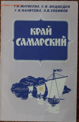 Край Самарский - самара1.JPG