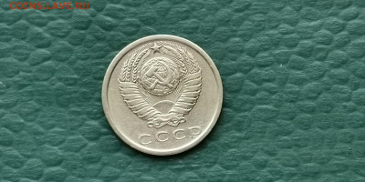 15 копеек 1974 год. До 04.10 - IMG_20190930_180524