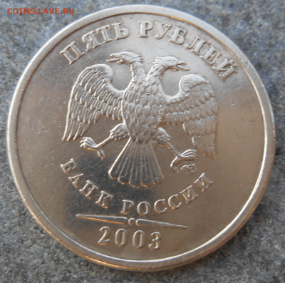 5 руб. 2003г. СПМД - DSCN3449