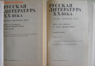 Русская литература 20 века в 2 томах - русская литература1.JPG