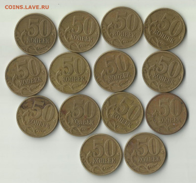 50 коп 2002М.14 шт. Блиц. До 05.10.В 21-00 МСК. - 2002 (2)