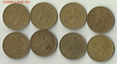 50 коп 1999М.8 шт. Блиц. До 04.10.В 21-00 МСК. - 12