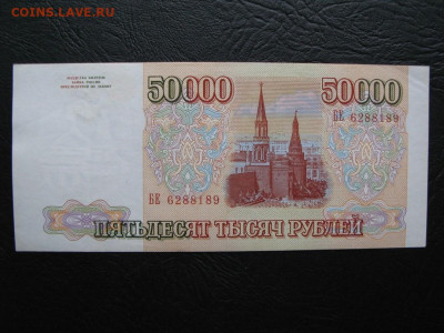 50000 рублей 1993, aUNC, до 05.10.2019 в 22:00 мск - 2