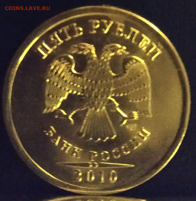5 рублей 2010 спмд (оценка) - IMG_20190930_225005