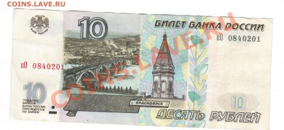 10руб. мод.2001г. до 25.07. - 21
