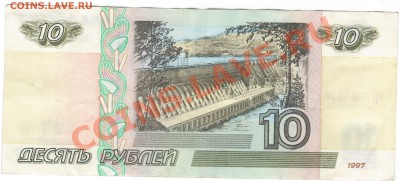 10руб. мод.2001г. до 25.07. - 22