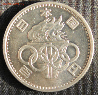 С РУБ.ЯПОНИЯ 100 иен 1964г. ОЛИМПИАДА В БЛЕСКЕ  до 7.10 - IMG_8277.JPG