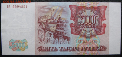 5000 рублей 1993, Пресс, до 05.10.2019 в 22:00 мск - 2
