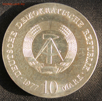 С РУБ.ГДР 10 марк 1977г.ОТТО ФОН ГЕРИКЕ до 7.10 в 22-00 - IMG_8271.JPG