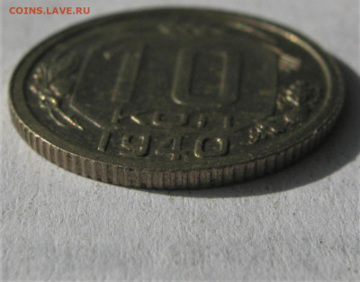 10 коп. 1932,1940. 15 коп. 1943,1945. ОТЛИЧНЫЕ.Предпродажные - 085.JPG