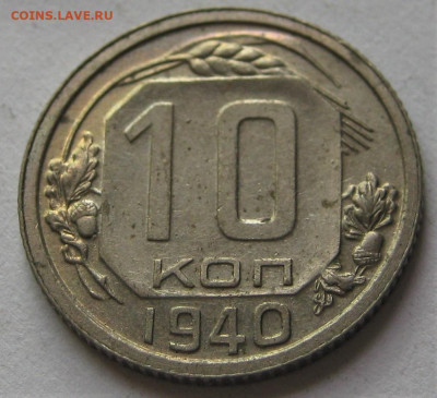 10 коп. 1932,1940. 15 коп. 1943,1945. ОТЛИЧНЫЕ.Предпродажные - 069.JPG