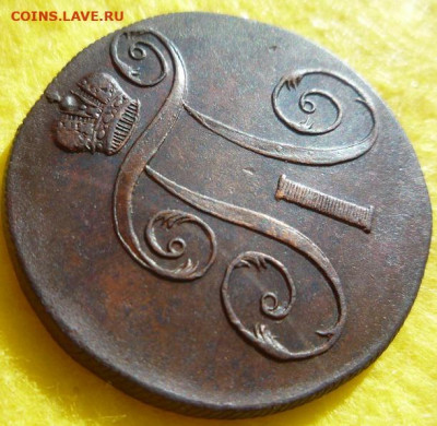 2 КОПЕЙКИ 1798 Е.М. (КАБИНЕТНАЯ) с 200р. до 6.10.19. в 22:00 - 2-3