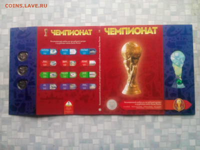 Альбом ЧМ по футболу с монетами 3+3+ купюра до 3.10.2019. - IMG_20190917_172718