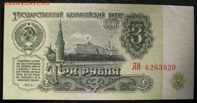 3 рубля 1961, Пресс, до 05.10.2019 в 22:00 мск - 1