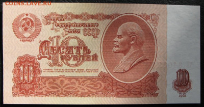 10 рублей 1961, Пресс, до 05.10.2019 в 22:00 мск - 1