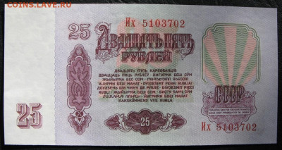 25 рублей 1961, Пресс, до 05.10.2019 в 22:00 мск - 2