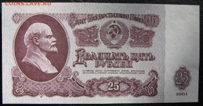 25 рублей 1961, Пресс, до 05.10.2019 в 22:00 мск - 1