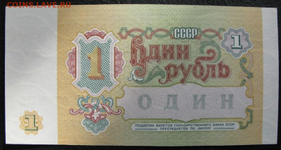 1 рубль 1991, Пресс, до 05.10.2019 в 22:00 мск - 2