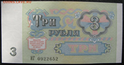 3 рубля 1991, Пресс, до 05.10.2019 в 22:00 мск - 2