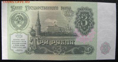 3 рубля 1991, Пресс, до 05.10.2019 в 22:00 мск - 1